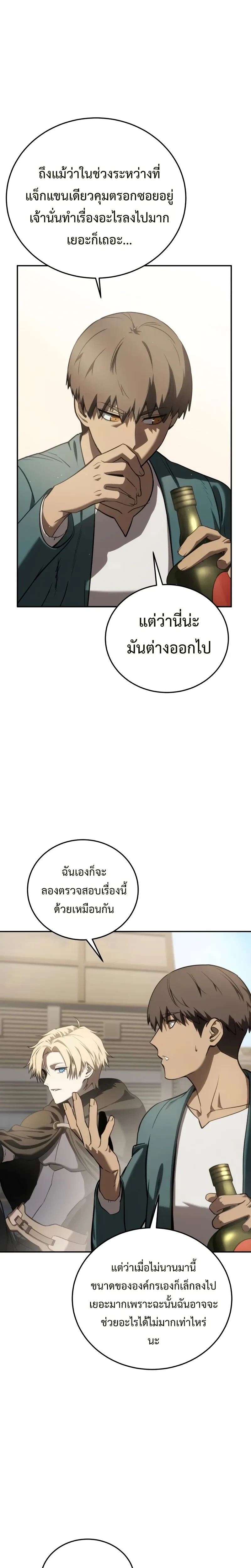 Star Embracing Swordmaster - ยอดนักดาบผู้โอบอุ้มดารา - หน้า 8