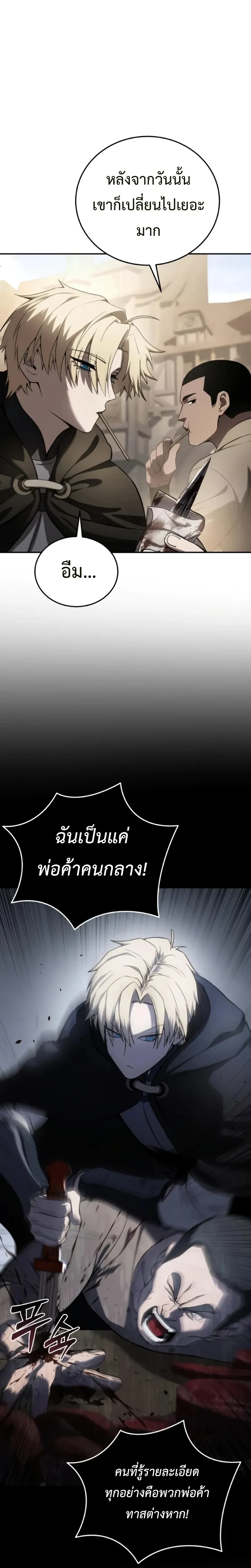 Star Embracing Swordmaster - ยอดนักดาบผู้โอบอุ้มดารา - หน้า 2