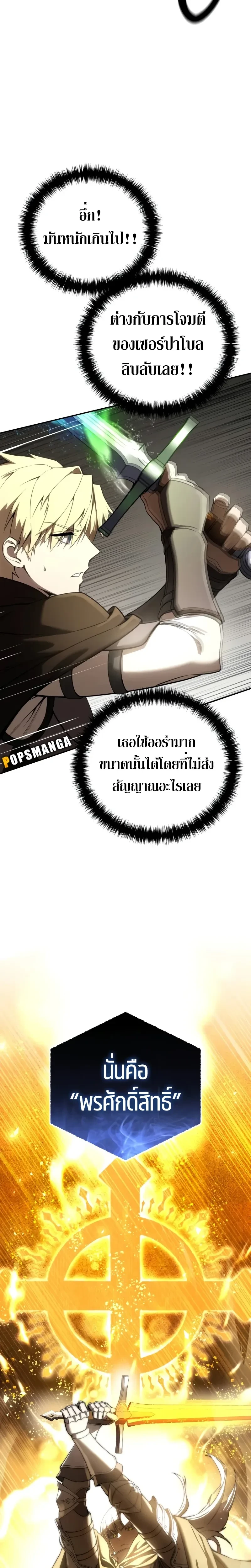 Star Embracing Swordmaster - ยอดนักดาบผู้โอบอุ้มดารา - หน้า 2