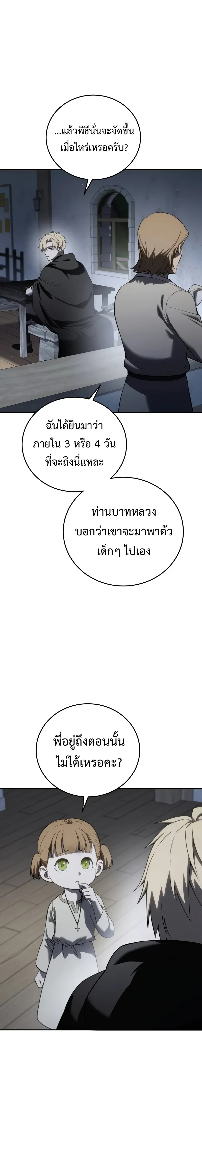Star Embracing Swordmaster - ยอดนักดาบผู้โอบอุ้มดารา - หน้า 39