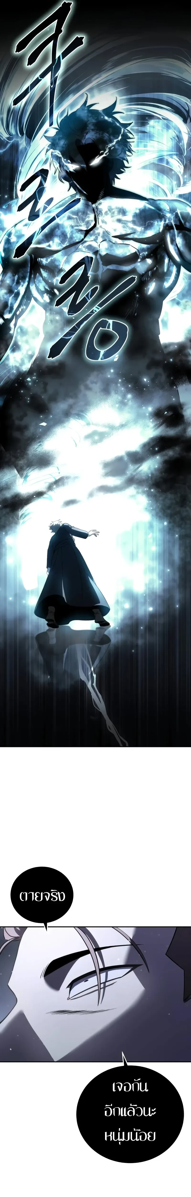 Star Embracing Swordmaster - ยอดนักดาบผู้โอบอุ้มดารา - หน้า 25