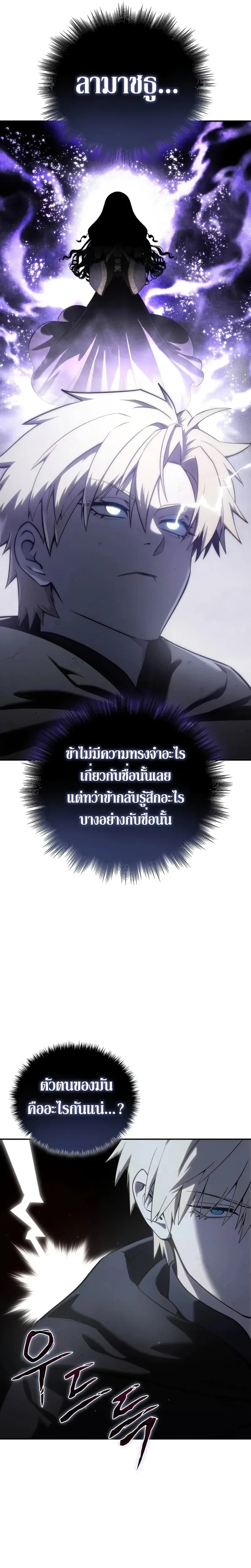 Star Embracing Swordmaster - ยอดนักดาบผู้โอบอุ้มดารา - หน้า 36