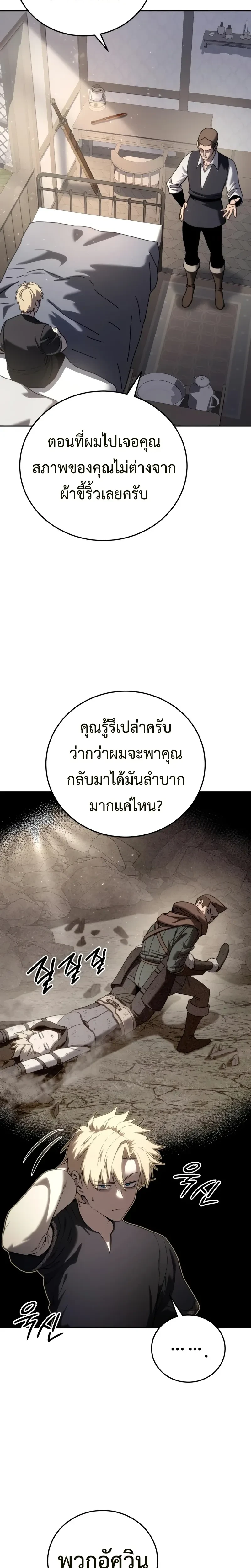Star Embracing Swordmaster - ยอดนักดาบผู้โอบอุ้มดารา - หน้า 2