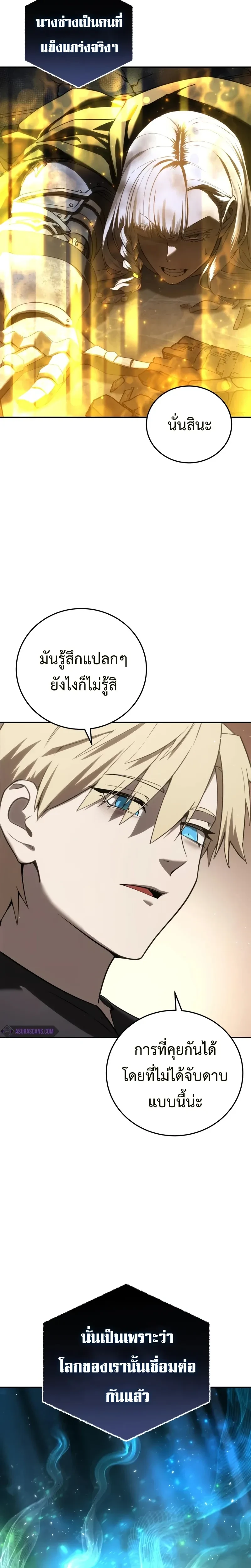 Star Embracing Swordmaster - ยอดนักดาบผู้โอบอุ้มดารา - หน้า 5