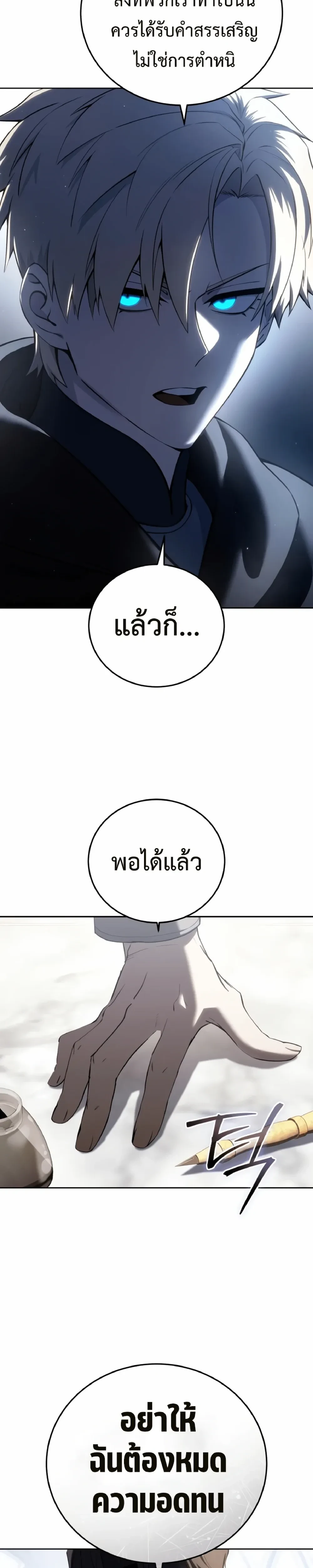 Star Embracing Swordmaster - ยอดนักดาบผู้โอบอุ้มดารา - หน้า 2
