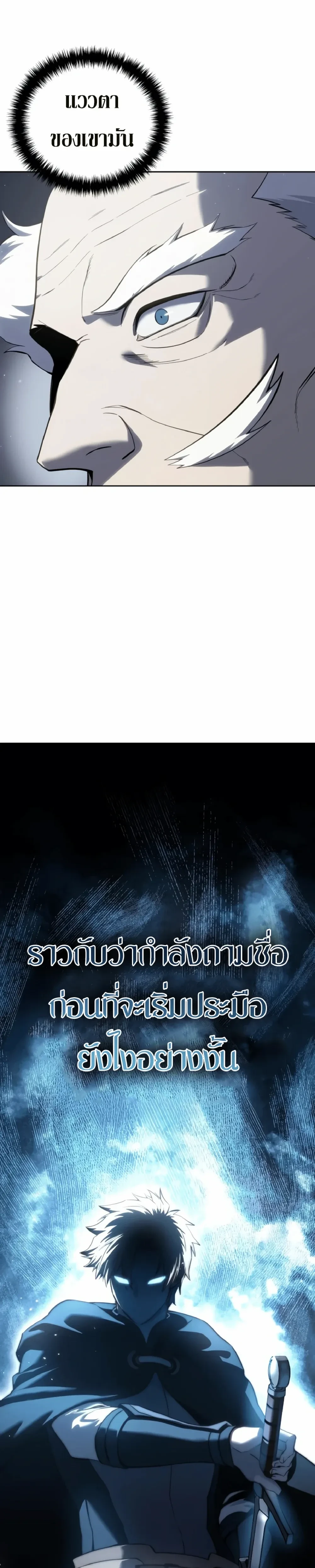 Star Embracing Swordmaster - ยอดนักดาบผู้โอบอุ้มดารา - หน้า 31