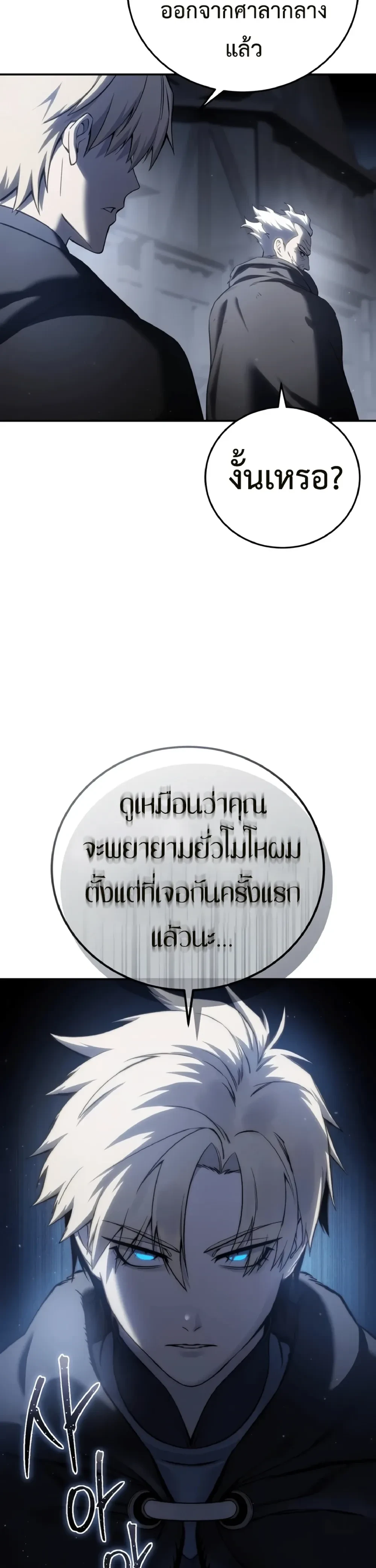 Star Embracing Swordmaster - ยอดนักดาบผู้โอบอุ้มดารา - หน้า 39