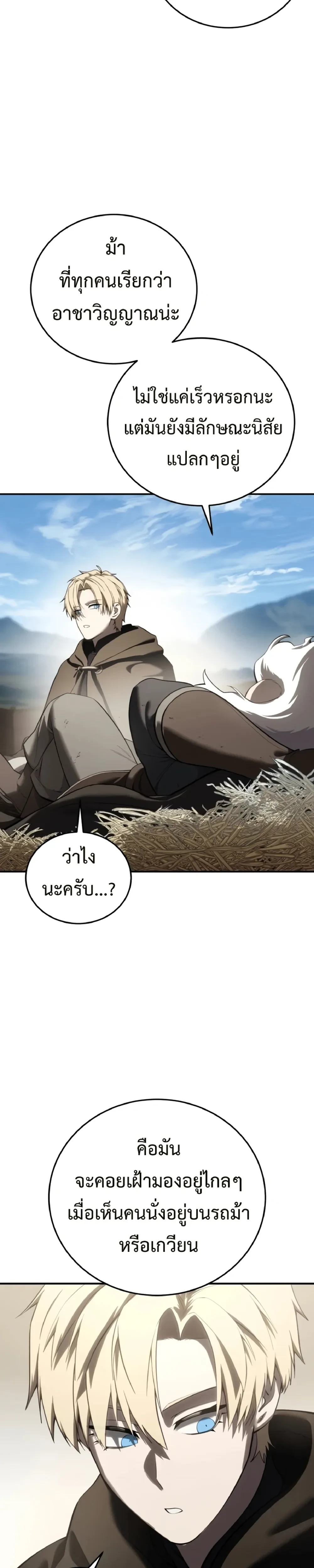 Star Embracing Swordmaster - ยอดนักดาบผู้โอบอุ้มดารา - หน้า 30
