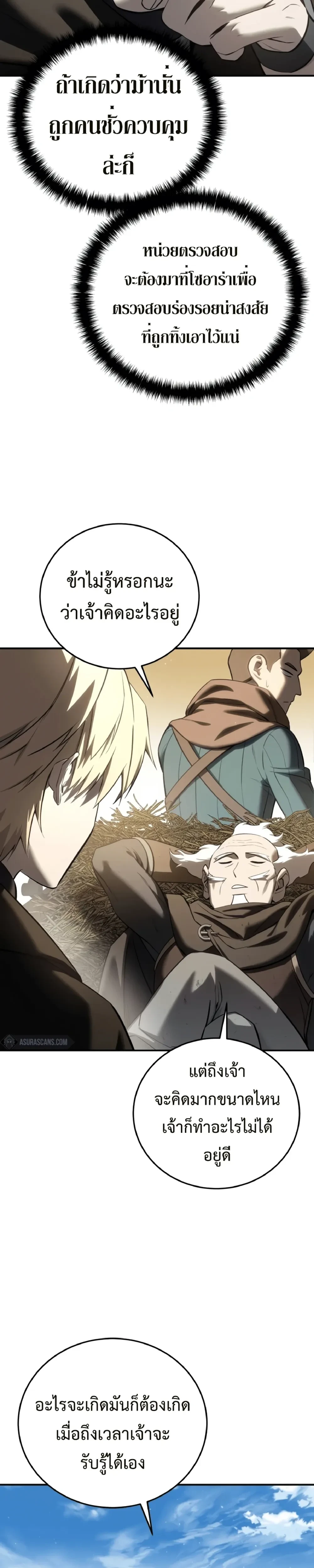 Star Embracing Swordmaster - ยอดนักดาบผู้โอบอุ้มดารา - หน้า 32