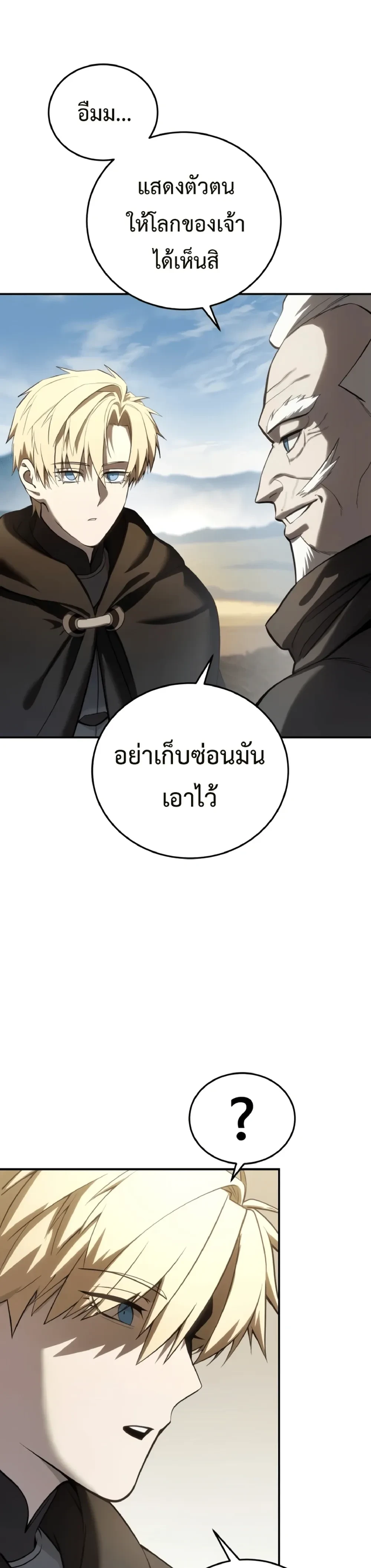Star Embracing Swordmaster - ยอดนักดาบผู้โอบอุ้มดารา - หน้า 39
