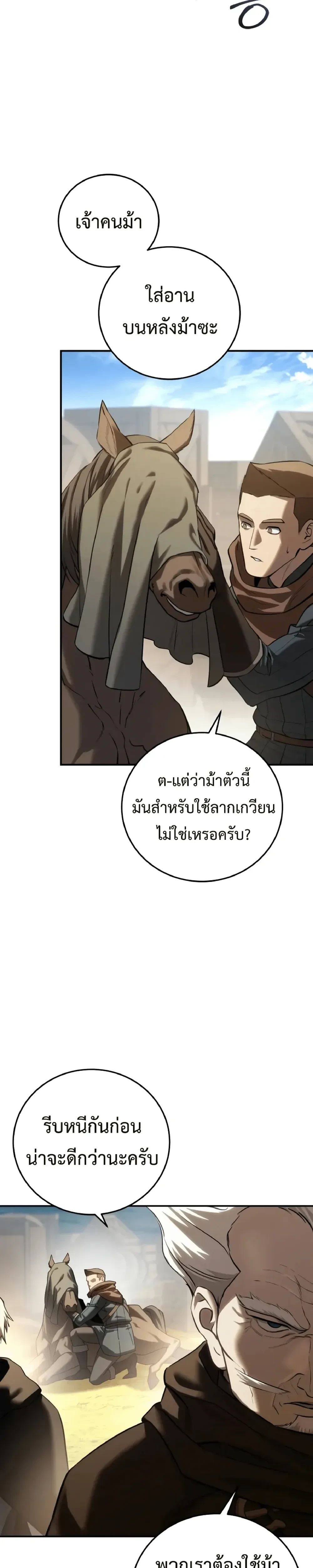 Star Embracing Swordmaster - ยอดนักดาบผู้โอบอุ้มดารา - หน้า 6