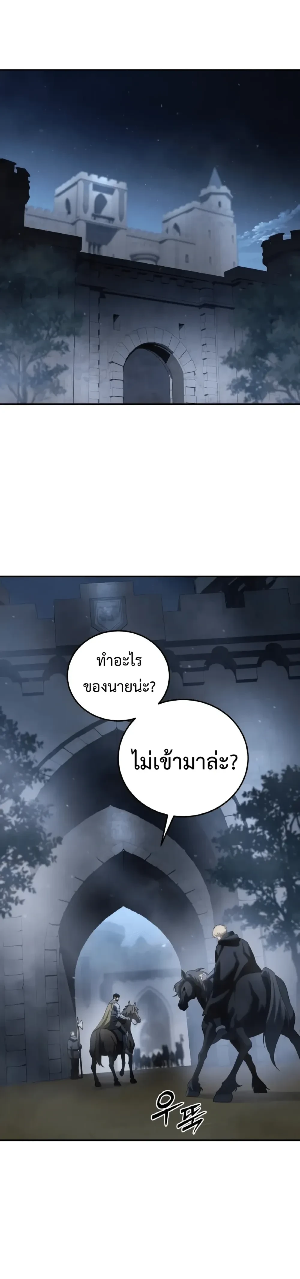 Star Embracing Swordmaster - ยอดนักดาบผู้โอบอุ้มดารา - หน้า 14