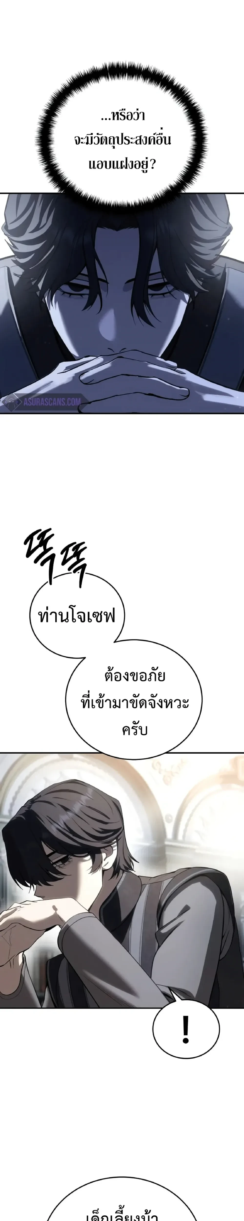 Star Embracing Swordmaster - ยอดนักดาบผู้โอบอุ้มดารา - หน้า 2
