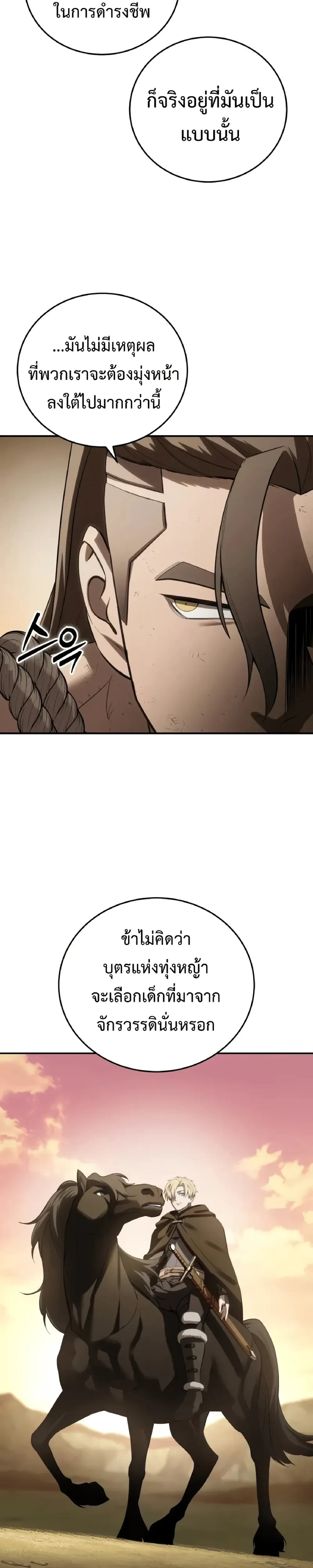 Star Embracing Swordmaster - ยอดนักดาบผู้โอบอุ้มดารา - หน้า 32