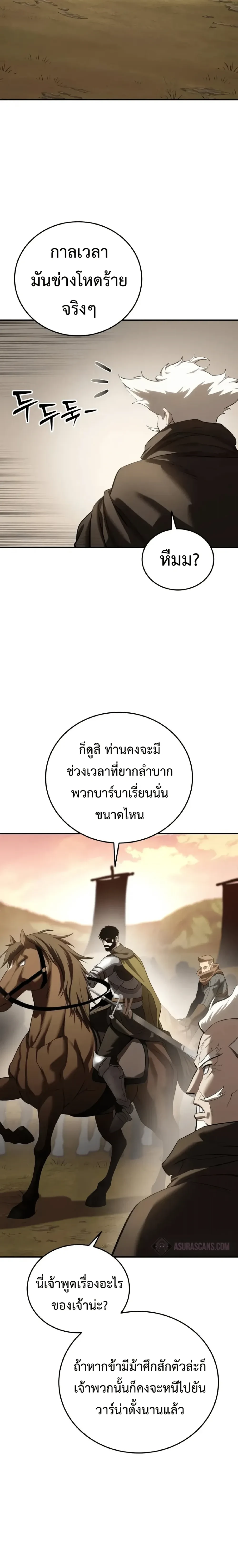 Star Embracing Swordmaster - ยอดนักดาบผู้โอบอุ้มดารา - หน้า 33