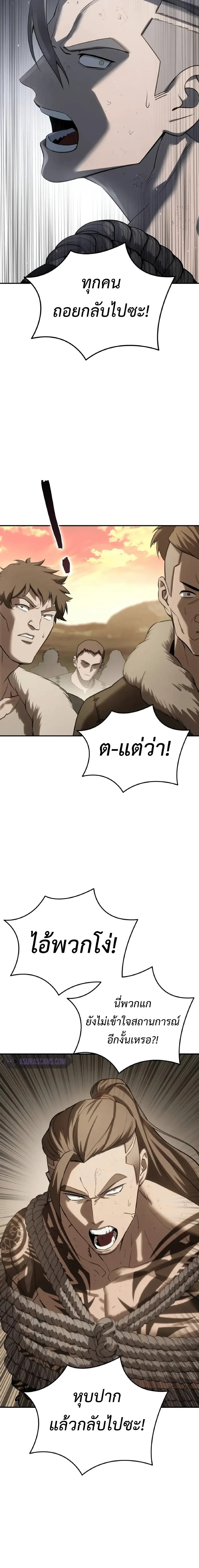 Star Embracing Swordmaster - ยอดนักดาบผู้โอบอุ้มดารา - หน้า 39