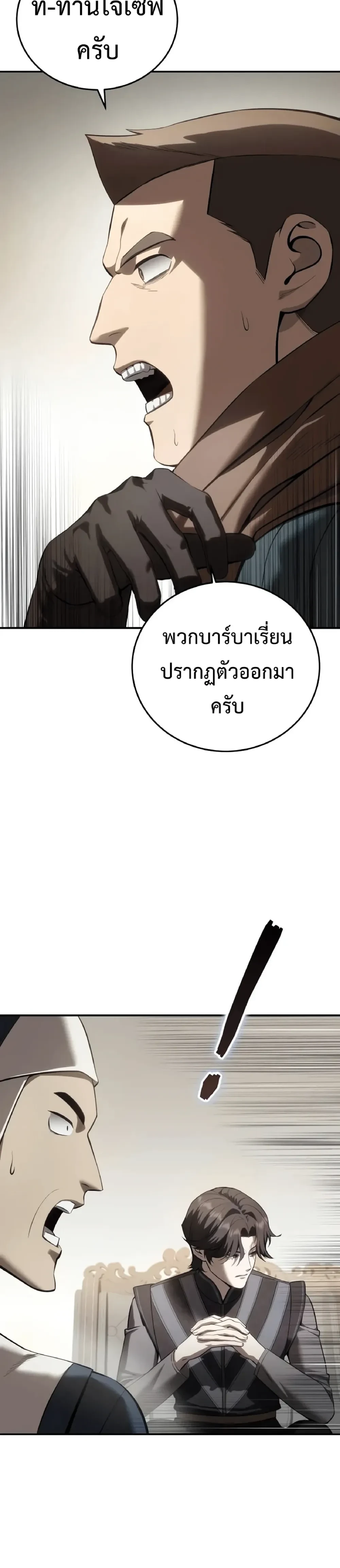 Star Embracing Swordmaster - ยอดนักดาบผู้โอบอุ้มดารา - หน้า 4