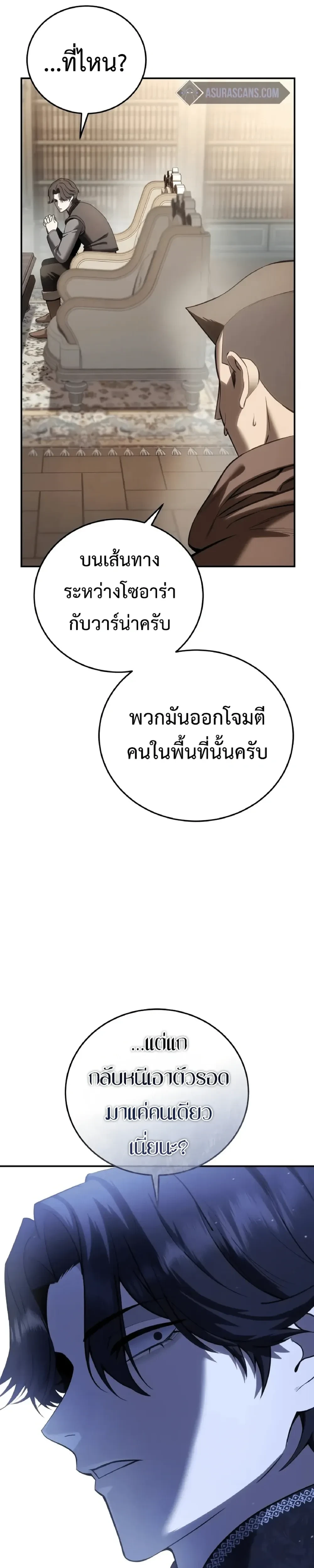 Star Embracing Swordmaster - ยอดนักดาบผู้โอบอุ้มดารา - หน้า 5