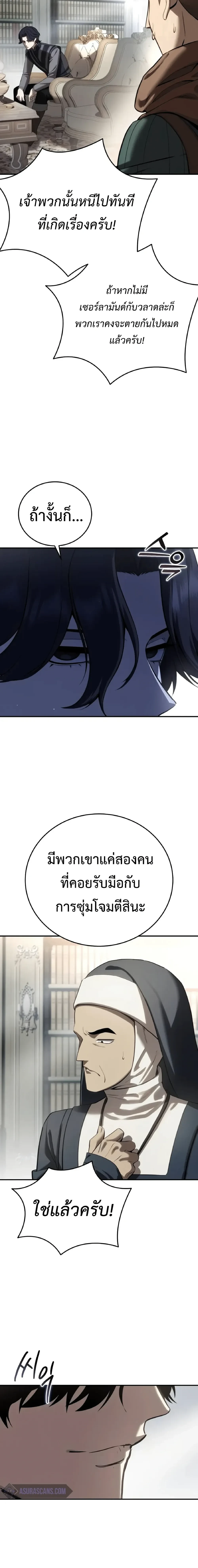 Star Embracing Swordmaster - ยอดนักดาบผู้โอบอุ้มดารา - หน้า 7