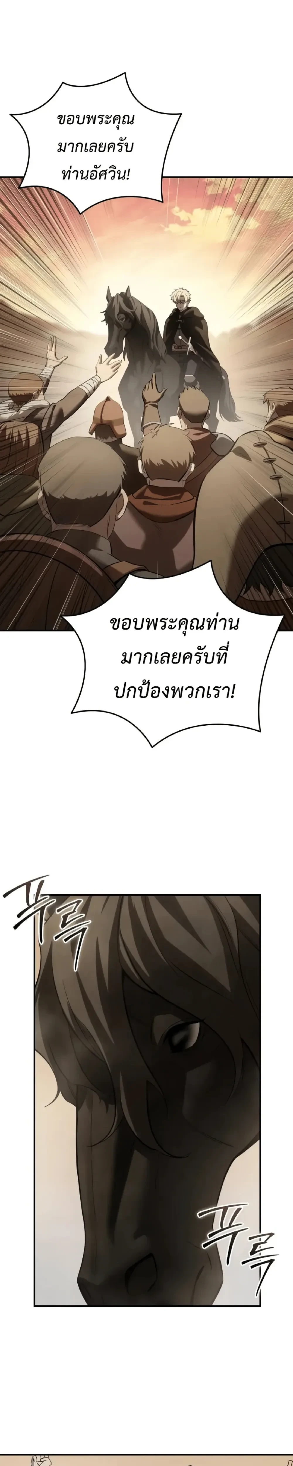 Star Embracing Swordmaster - ยอดนักดาบผู้โอบอุ้มดารา - หน้า 8