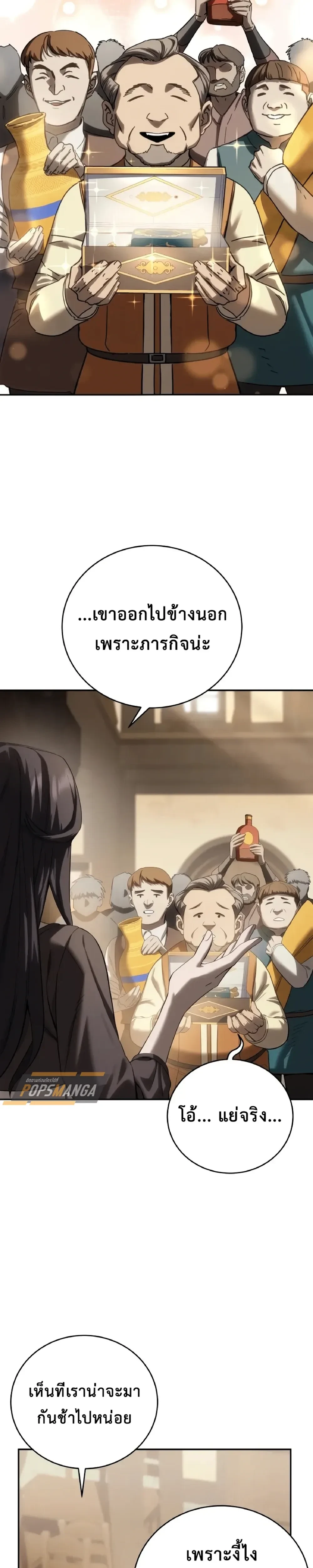 Star Embracing Swordmaster - ยอดนักดาบผู้โอบอุ้มดารา - หน้า 2