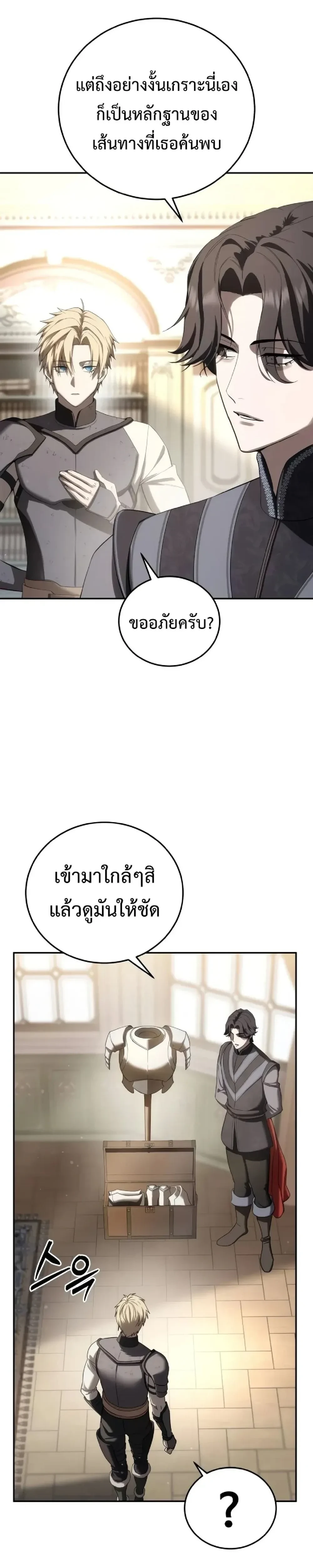 Star Embracing Swordmaster - ยอดนักดาบผู้โอบอุ้มดารา - หน้า 11