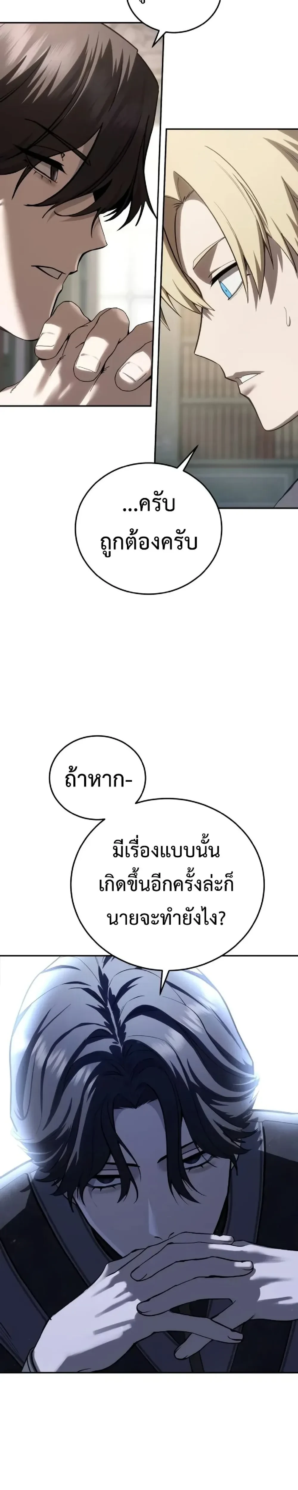 Star Embracing Swordmaster - ยอดนักดาบผู้โอบอุ้มดารา - หน้า 2