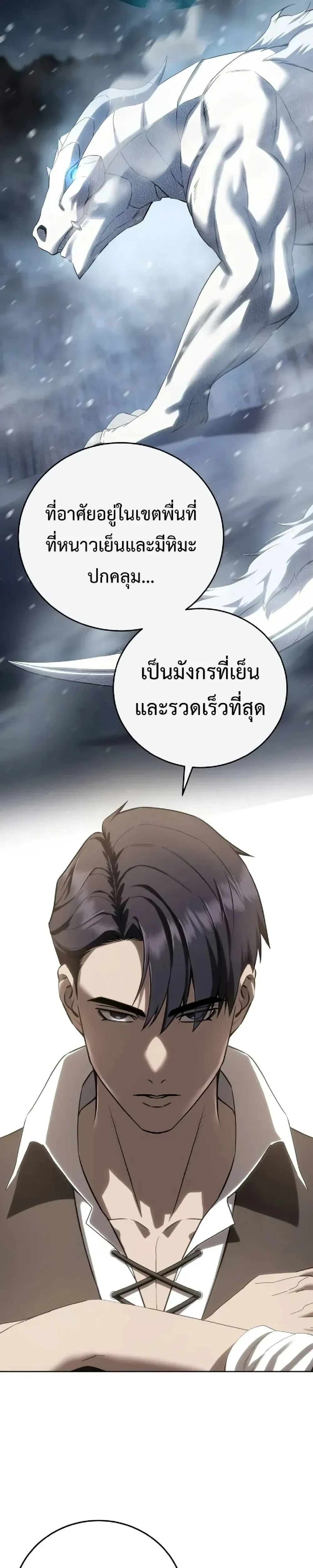 Star Embracing Swordmaster - ยอดนักดาบผู้โอบอุ้มดารา - หน้า 2