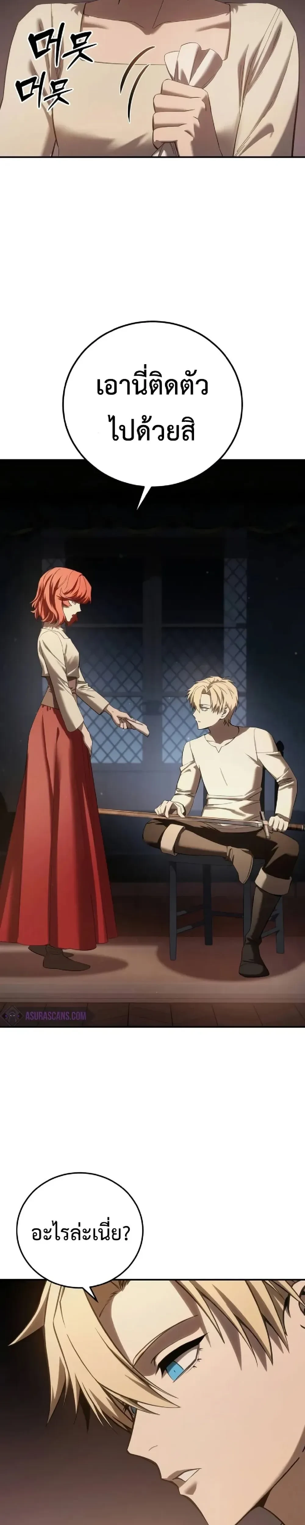 Star Embracing Swordmaster - ยอดนักดาบผู้โอบอุ้มดารา - หน้า 22