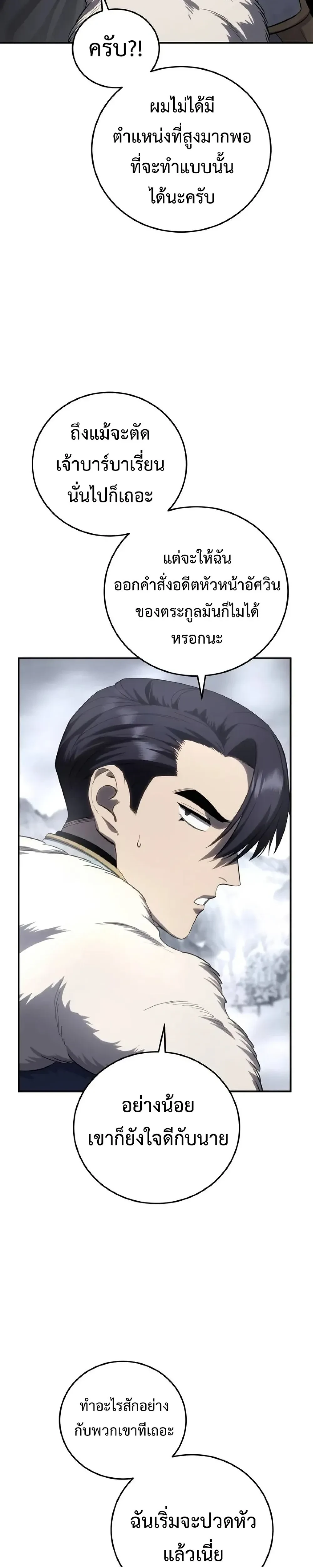 Star Embracing Swordmaster - ยอดนักดาบผู้โอบอุ้มดารา - หน้า 32