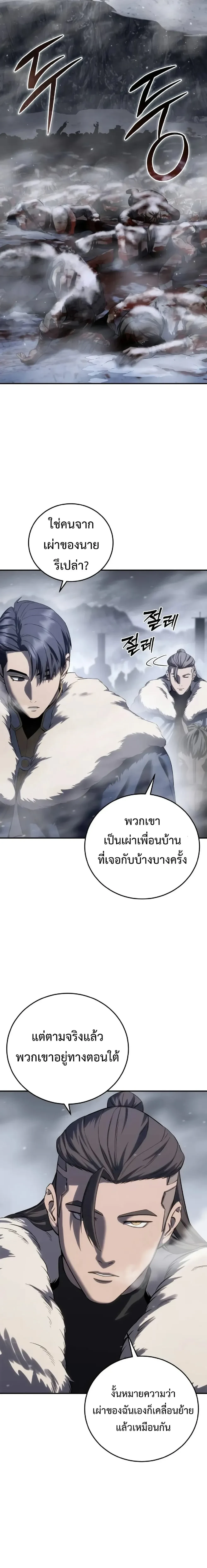 Star Embracing Swordmaster - ยอดนักดาบผู้โอบอุ้มดารา - หน้า 39