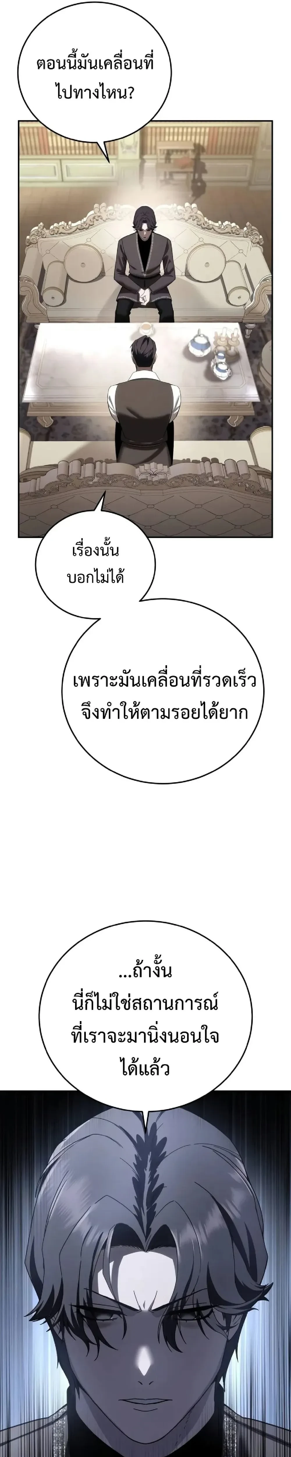Star Embracing Swordmaster - ยอดนักดาบผู้โอบอุ้มดารา - หน้า 4