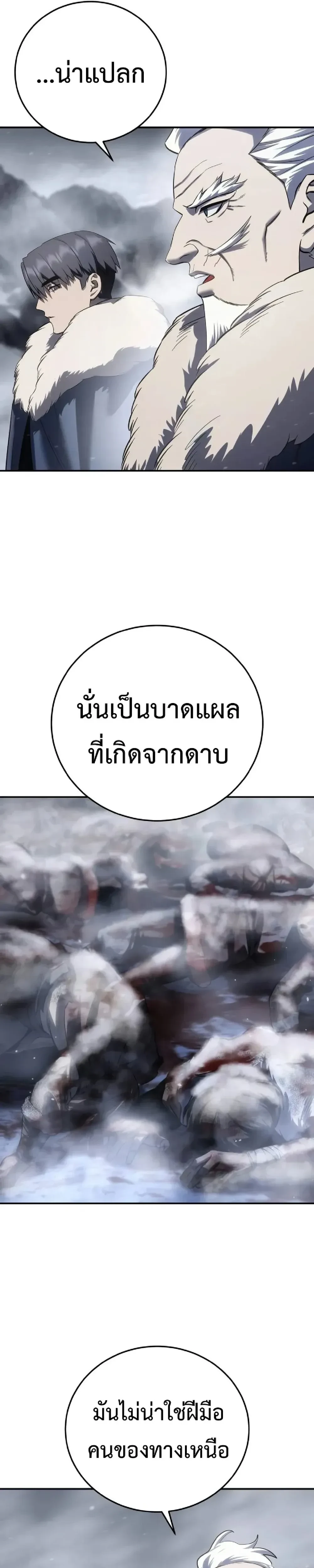 Star Embracing Swordmaster - ยอดนักดาบผู้โอบอุ้มดารา - หน้า 40