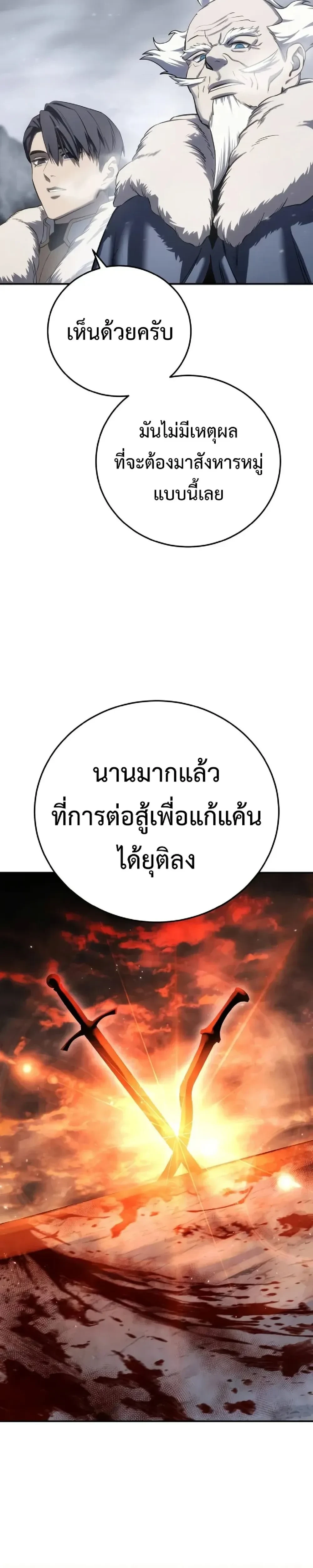 Star Embracing Swordmaster - ยอดนักดาบผู้โอบอุ้มดารา - หน้า 41