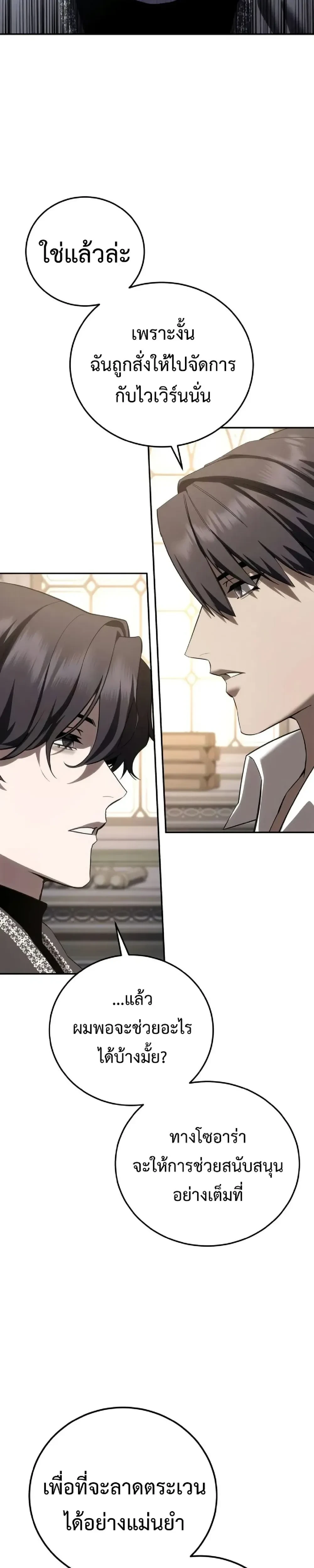 Star Embracing Swordmaster - ยอดนักดาบผู้โอบอุ้มดารา - หน้า 5