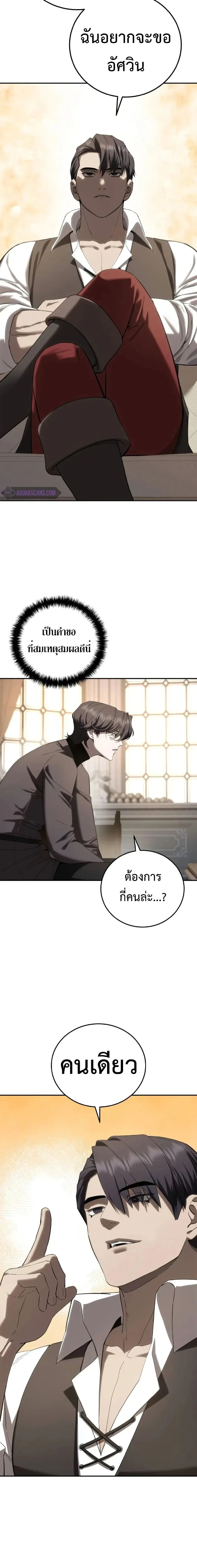Star Embracing Swordmaster - ยอดนักดาบผู้โอบอุ้มดารา - หน้า 6