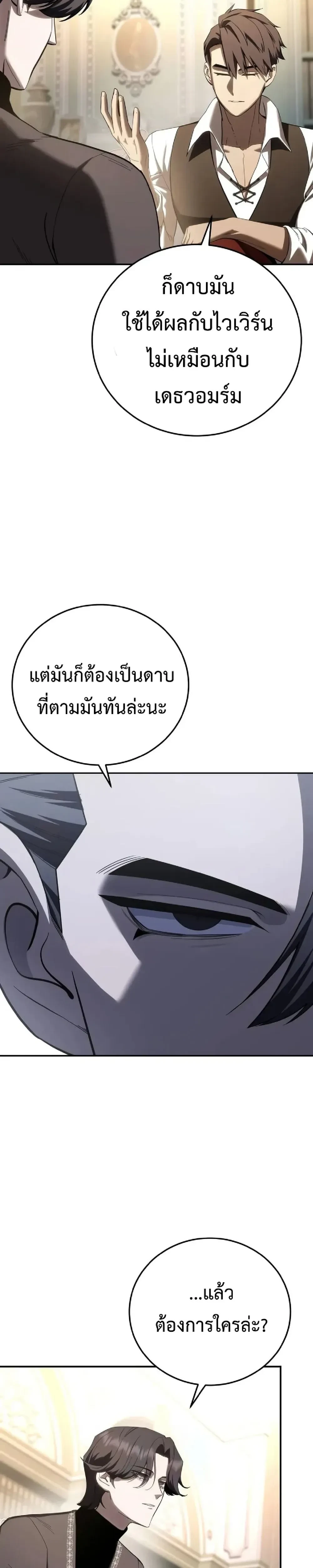 Star Embracing Swordmaster - ยอดนักดาบผู้โอบอุ้มดารา - หน้า 8