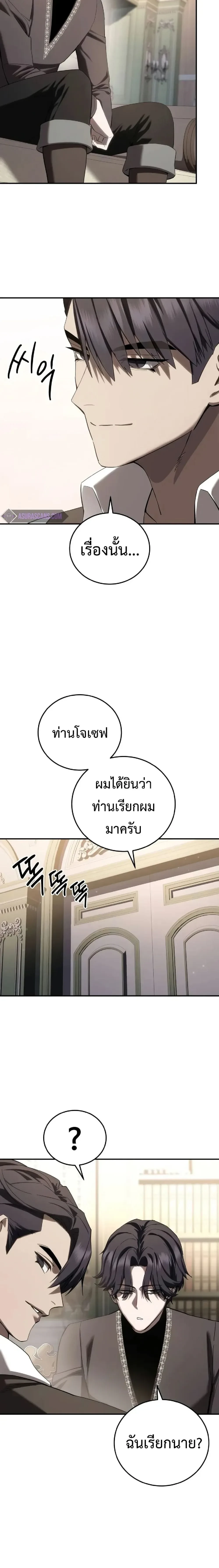 Star Embracing Swordmaster - ยอดนักดาบผู้โอบอุ้มดารา - หน้า 9