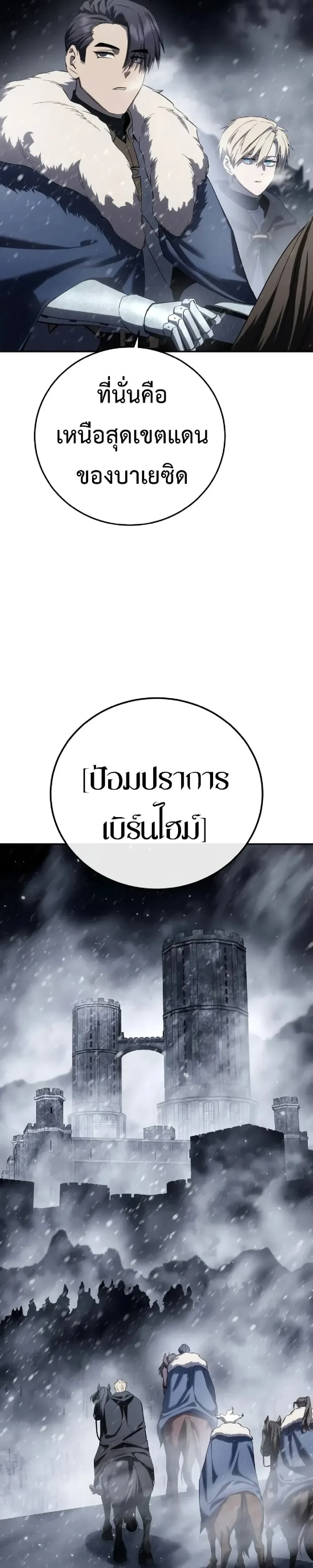 Star Embracing Swordmaster - ยอดนักดาบผู้โอบอุ้มดารา - หน้า 2