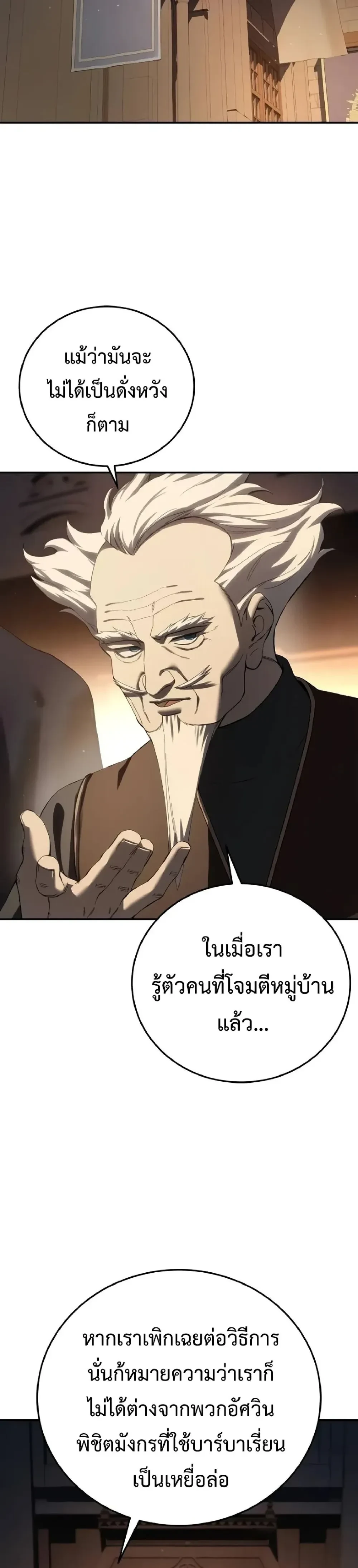 Star Embracing Swordmaster - ยอดนักดาบผู้โอบอุ้มดารา - หน้า 24