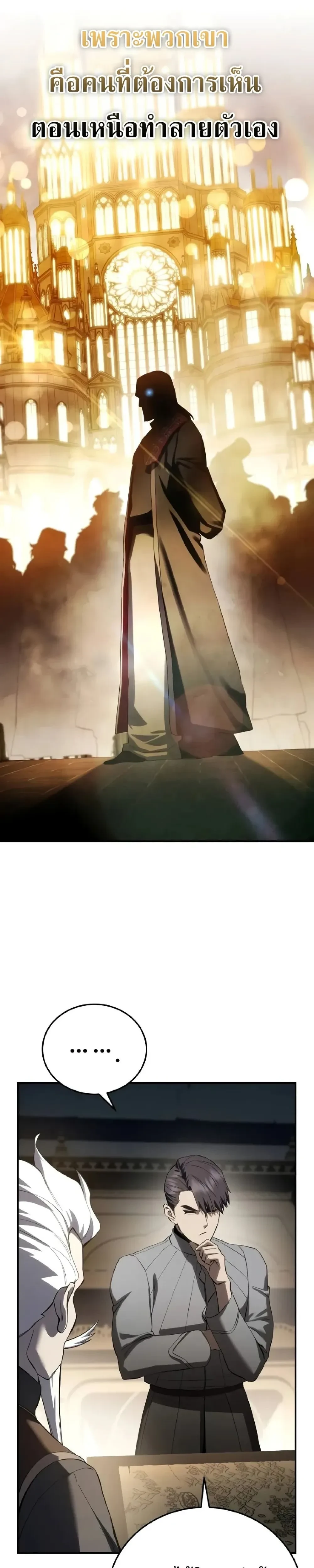 Star Embracing Swordmaster - ยอดนักดาบผู้โอบอุ้มดารา - หน้า 32