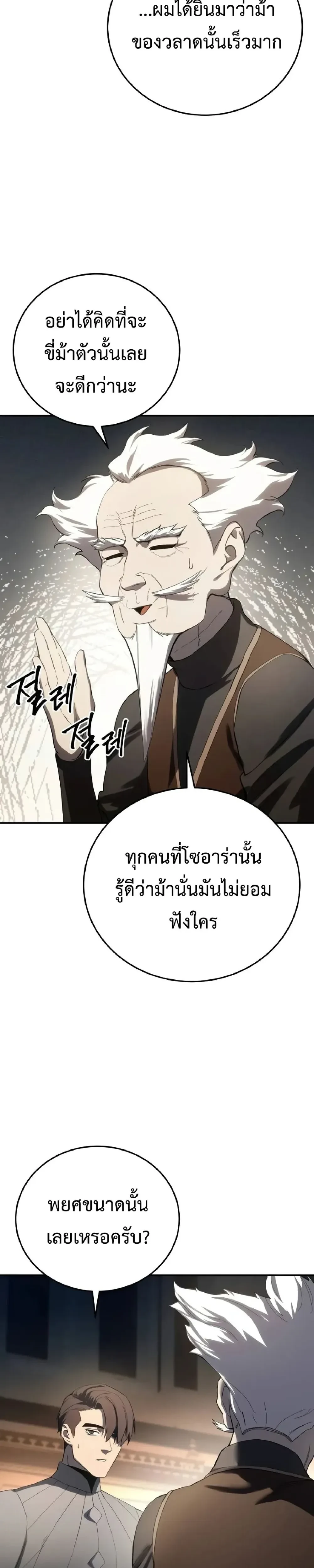 Star Embracing Swordmaster - ยอดนักดาบผู้โอบอุ้มดารา - หน้า 33