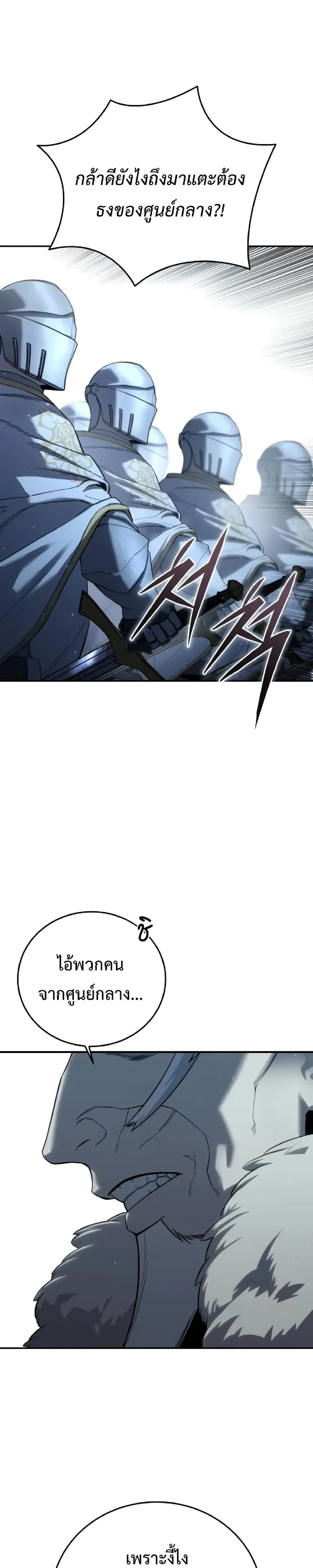 Star Embracing Swordmaster - ยอดนักดาบผู้โอบอุ้มดารา - หน้า 5