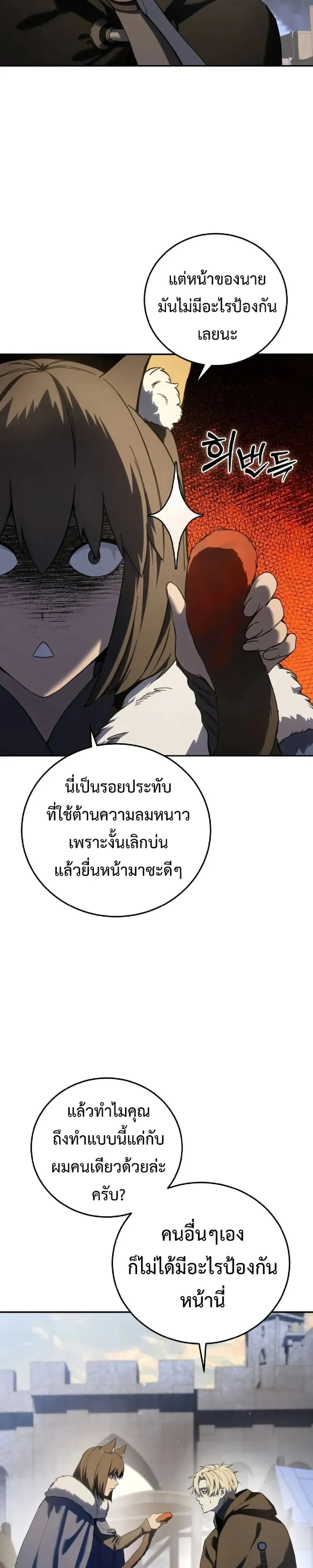 Star Embracing Swordmaster - ยอดนักดาบผู้โอบอุ้มดารา - หน้า 2