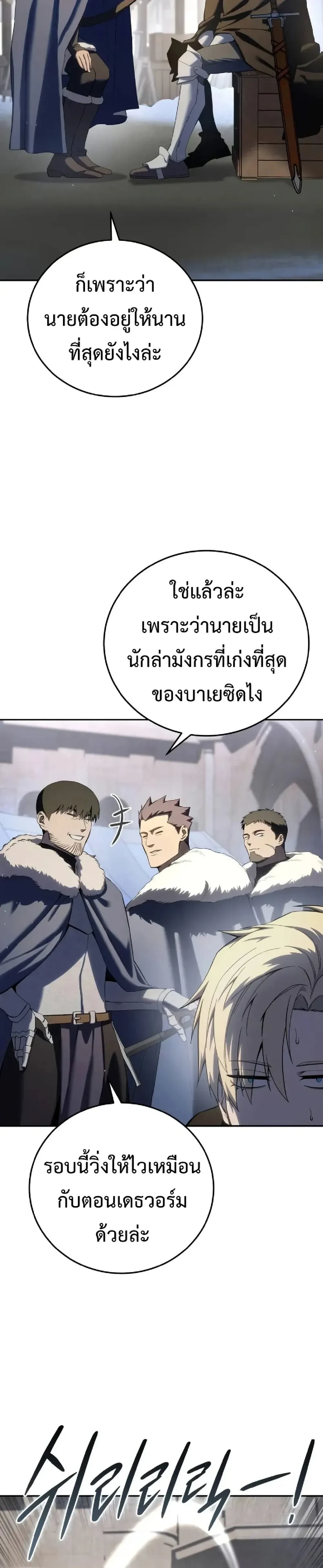 Star Embracing Swordmaster - ยอดนักดาบผู้โอบอุ้มดารา - หน้า 3