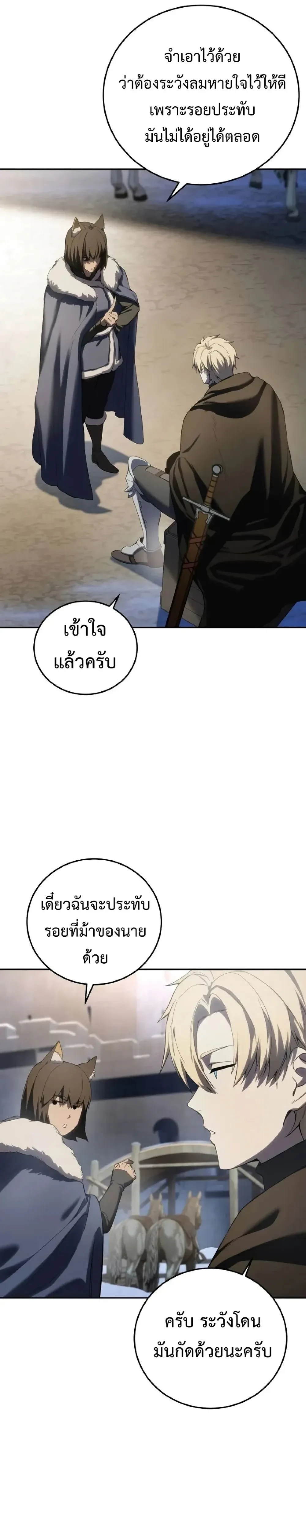 Star Embracing Swordmaster - ยอดนักดาบผู้โอบอุ้มดารา - หน้า 5