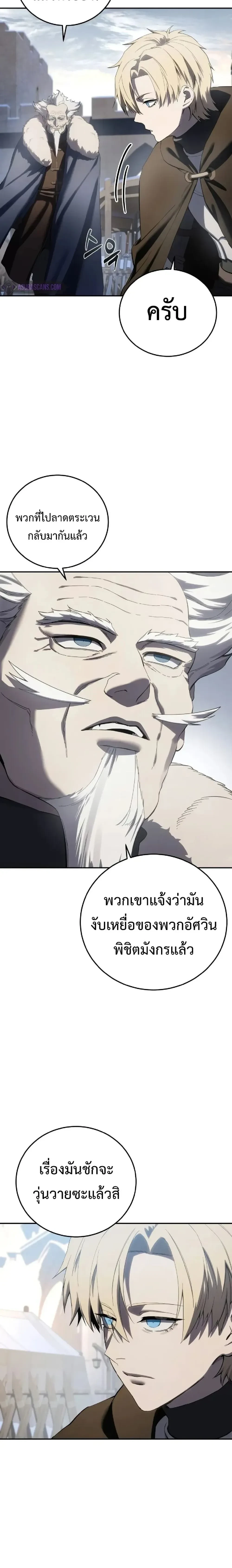 Star Embracing Swordmaster - ยอดนักดาบผู้โอบอุ้มดารา - หน้า 7