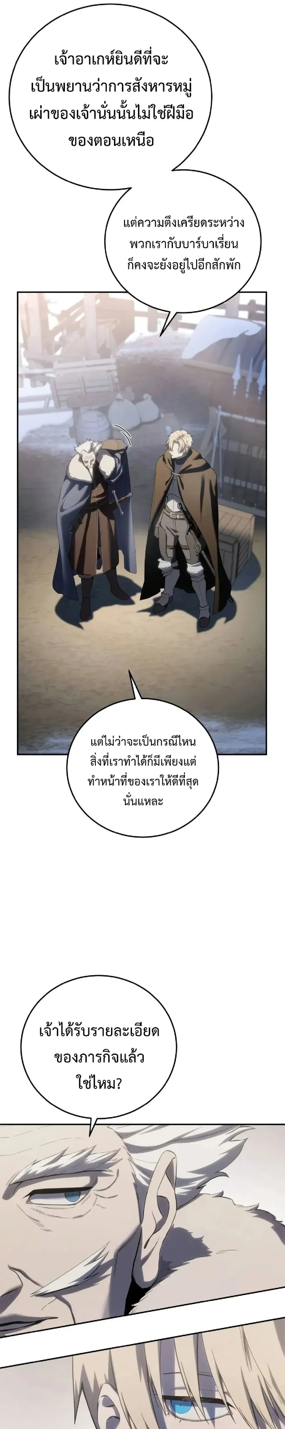 Star Embracing Swordmaster - ยอดนักดาบผู้โอบอุ้มดารา - หน้า 8