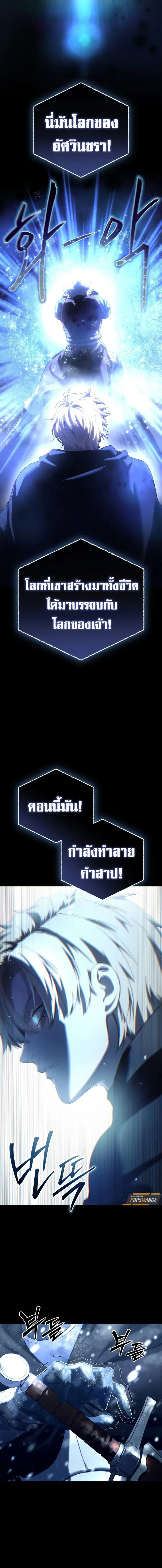 Star Embracing Swordmaster - ยอดนักดาบผู้โอบอุ้มดารา - หน้า 20