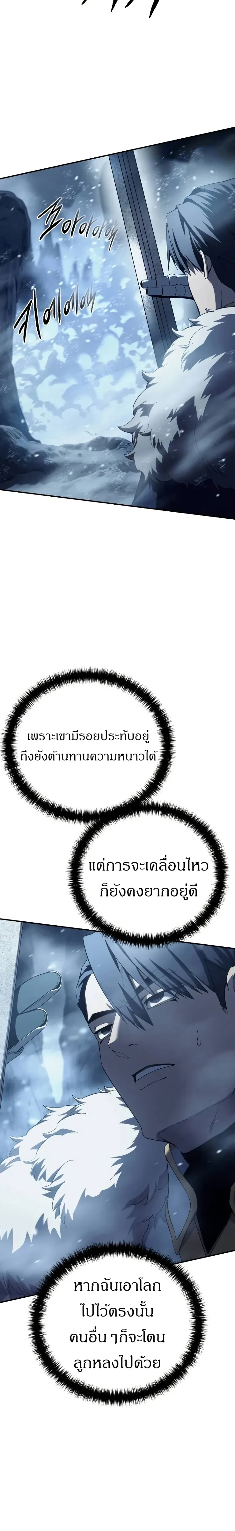 Star Embracing Swordmaster - ยอดนักดาบผู้โอบอุ้มดารา - หน้า 31